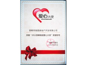 愛(ài)心大使